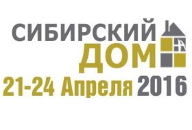 Мы на выставке "Сибирский дом-2016"